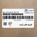 كمربند عقب راست (898201M000WK) کیا