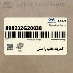 كمربند عقب را مش (898202G20038) کیا