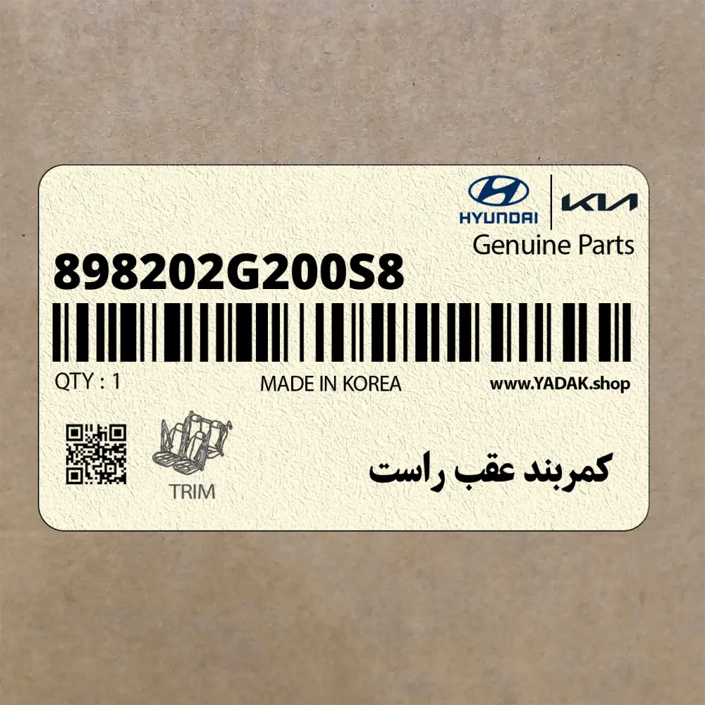 كمربند عقب راست (898202G200S8) کیا
