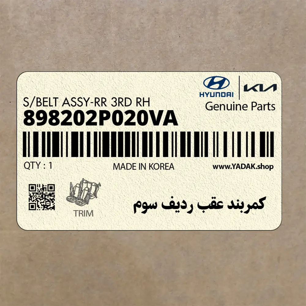 كمربند عقب رديف سوم (898202P020VA) کیا