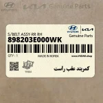 كمربند عقب راست (898203E000WK) کیا