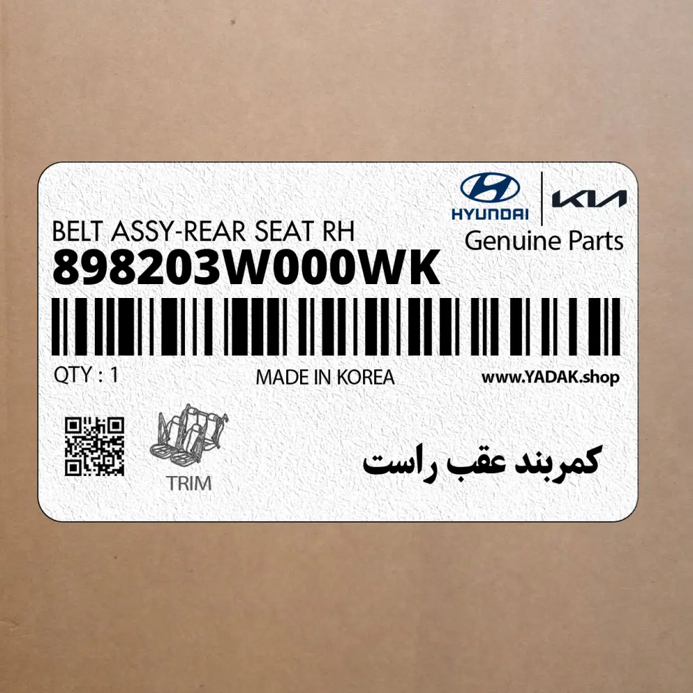 كمربند عقب راست (898203W000WK) کیا