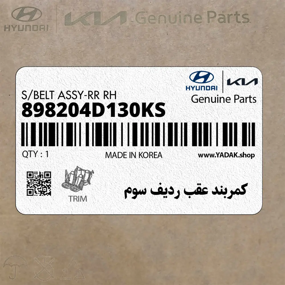 كمربند عقب رديف سوم (898204D130KS) کیا