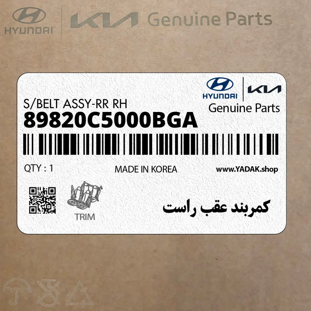 كمربند عقب راست (89820C5000BGA) کیا
