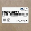 كمربند عقب راست (89820D4200WK) کیا