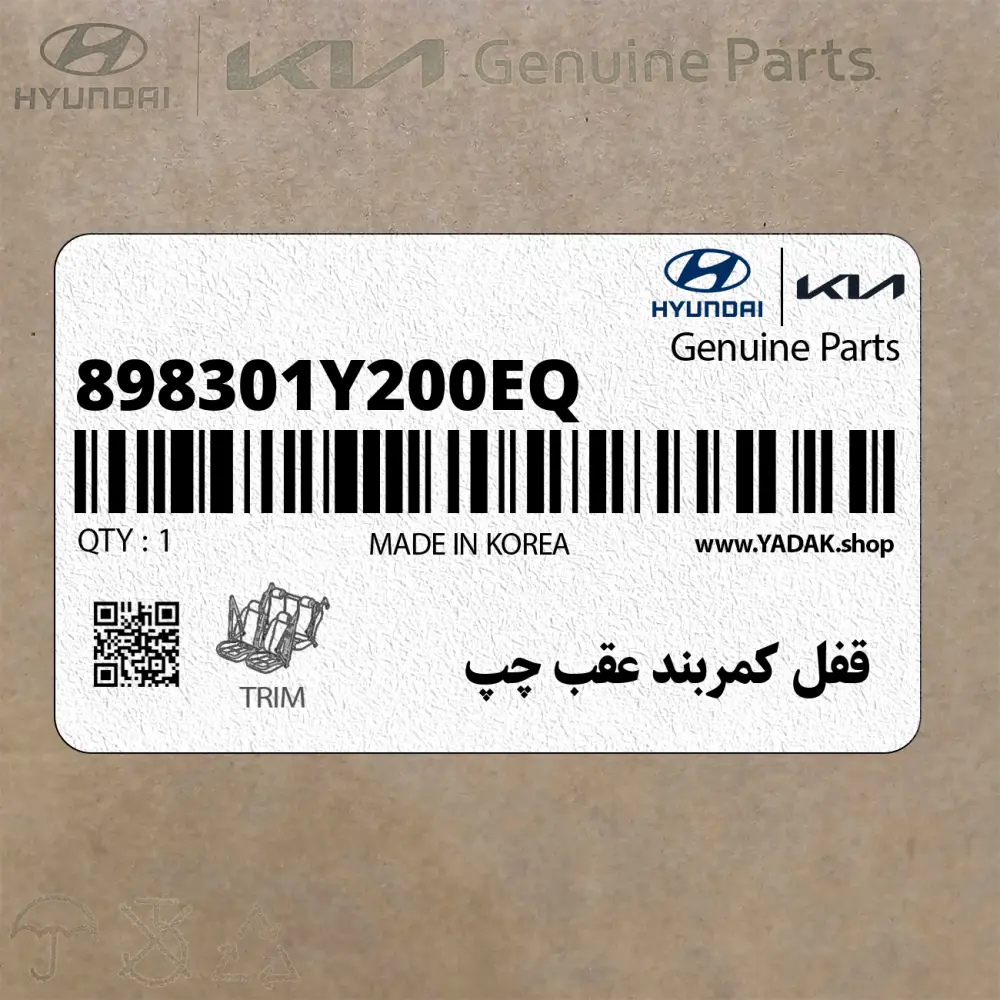 قفل كمربند عقب چپ (898301Y200EQ) کیا