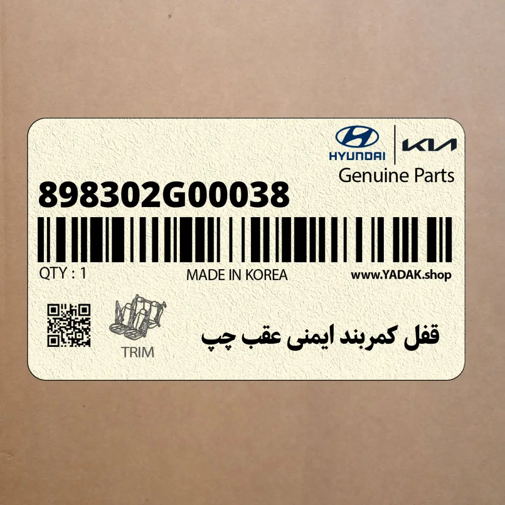 قفل كمربند ايمني عقب چپ (898302G00038) کیا