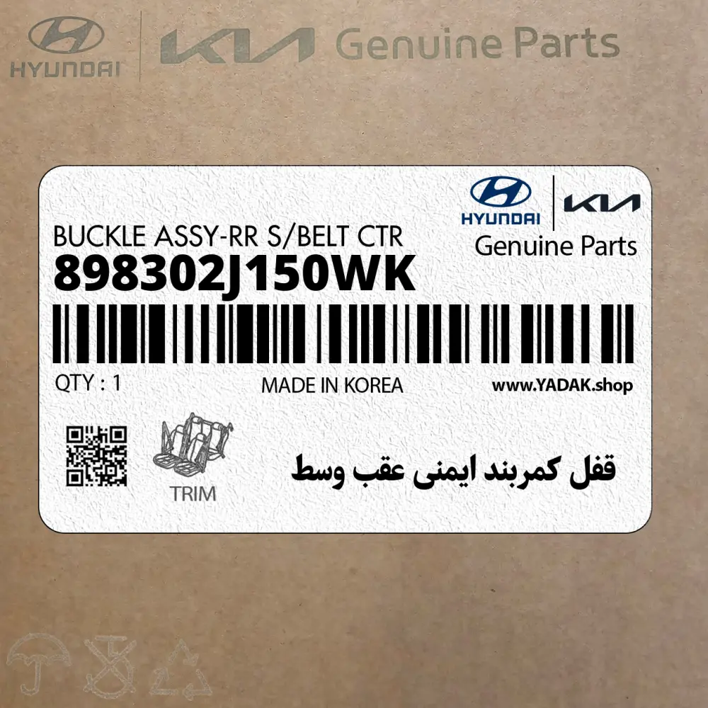 قفل كمربند ايمني عقب وسط (898302J150WK) کیا