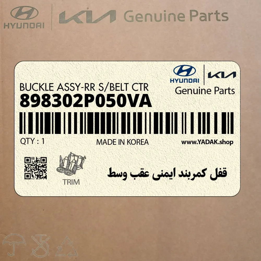 قفل كمربند ايمني عقب وسط (898302P050VA) کیا