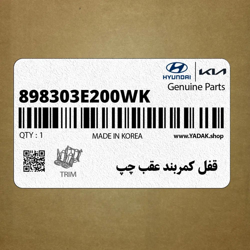 قفل كمربند عقب چپ (898303E200WK) کیا