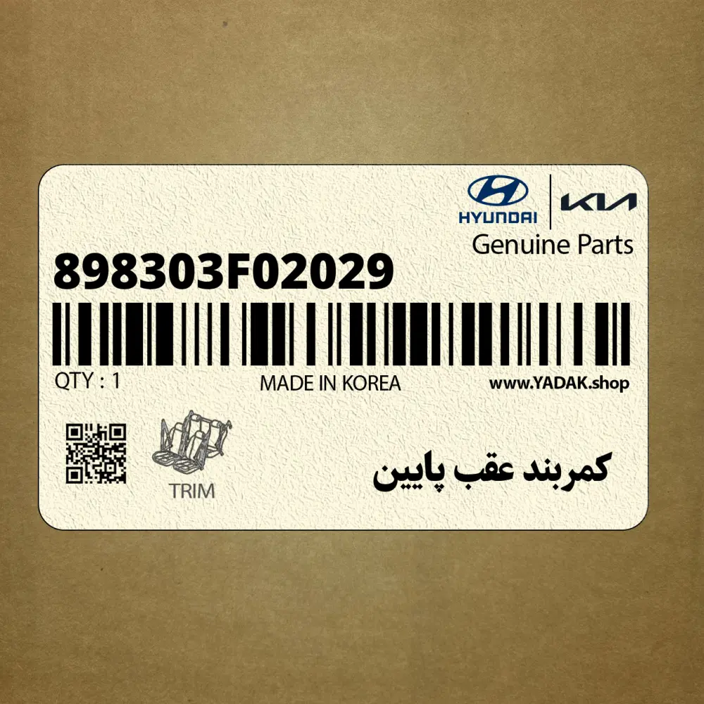 كمربند عقب پايين (898303F02029) کیا
