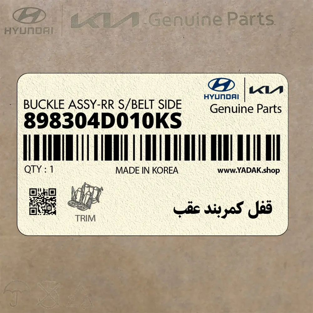 قفل كمربند عقب (898304D010KS) کیا