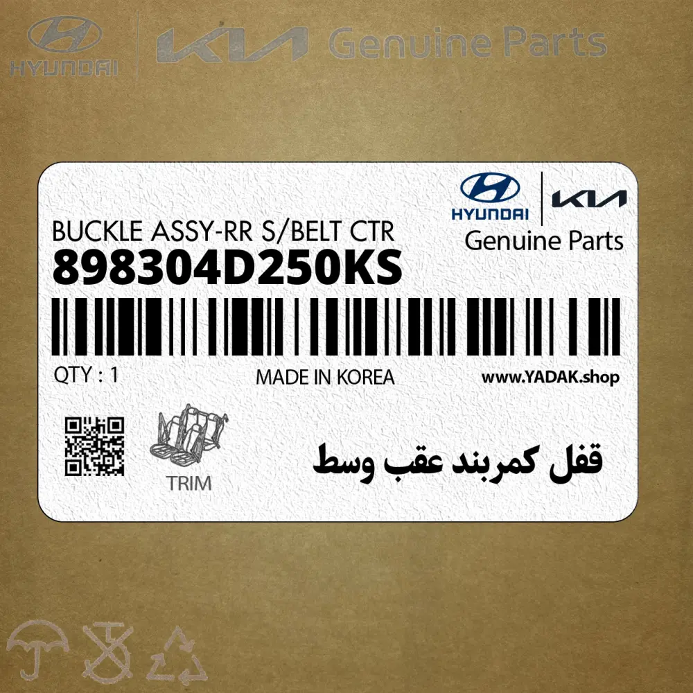 قفل كمربند عقب وسط (898304D250KS) کیا