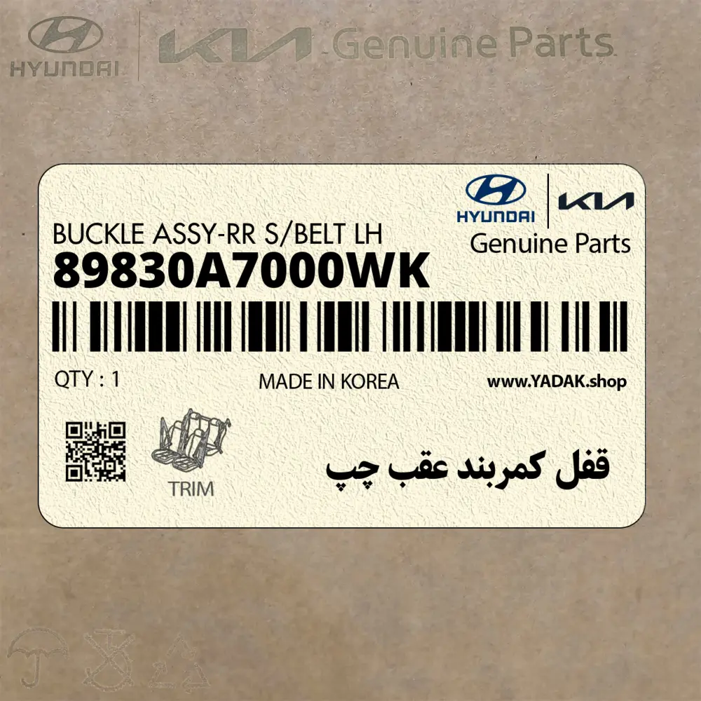 قفل كمربند عقب چپ (89830A7000WK) کیا