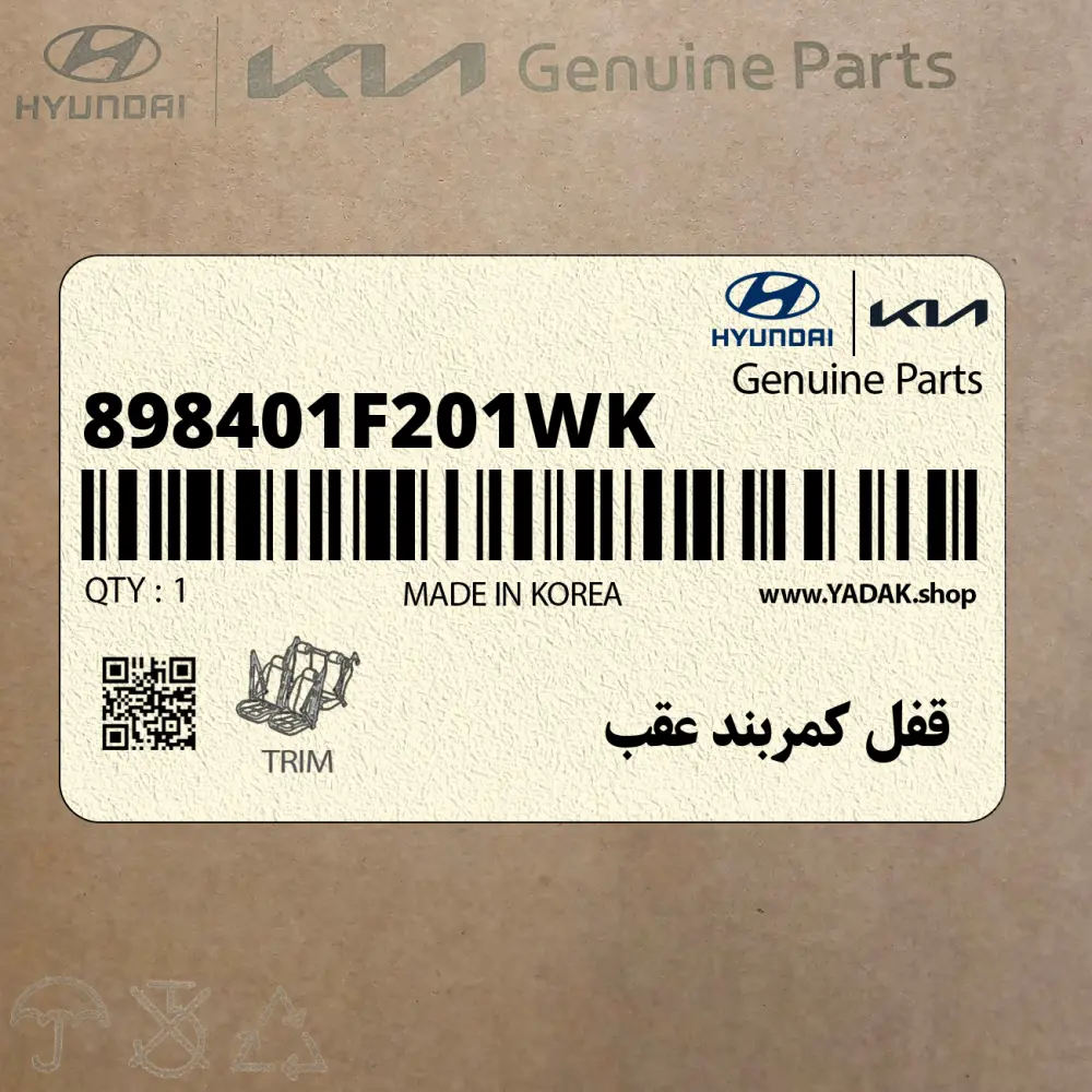 قفل كمربند عقب (898401F201WK) کیا