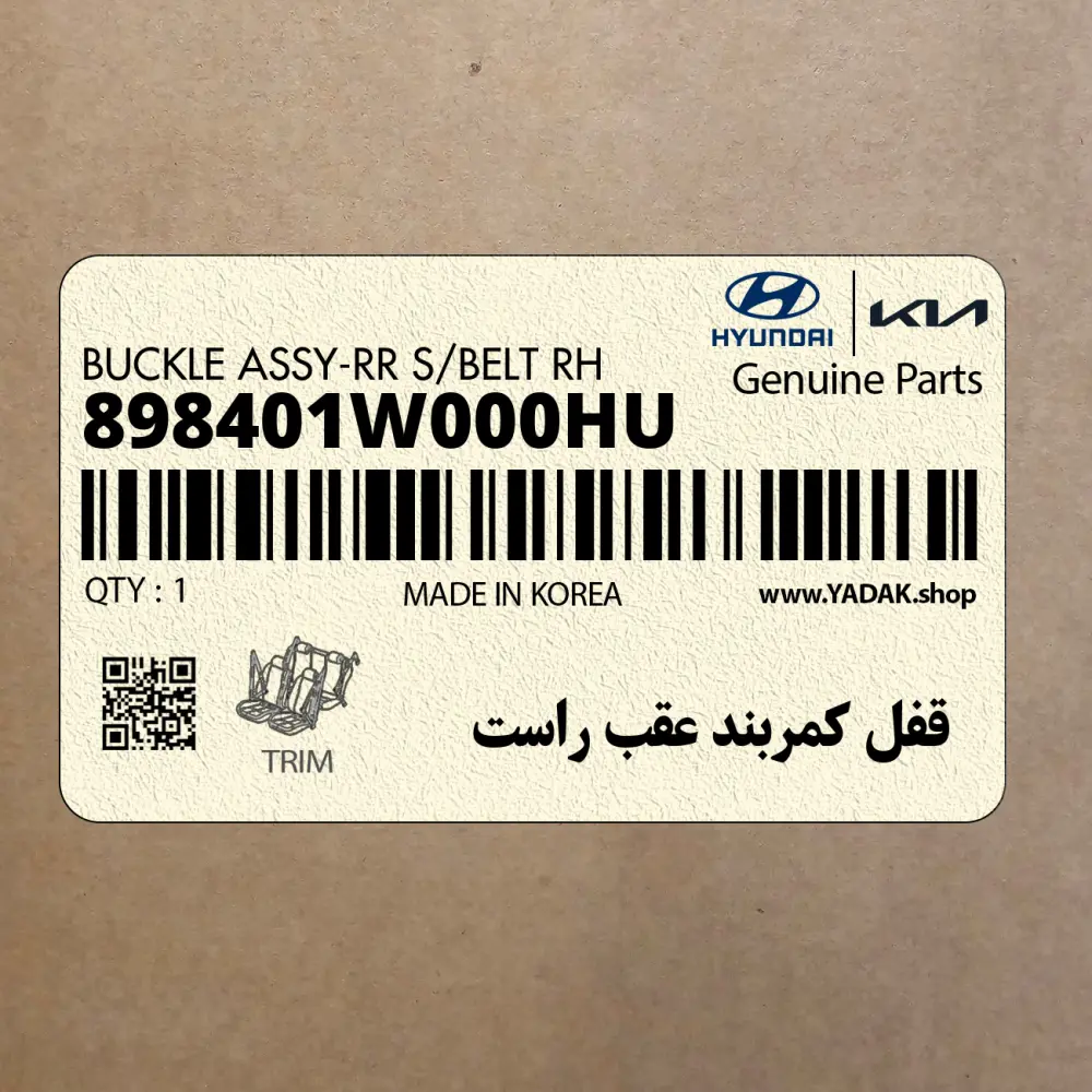 قفل كمربند عقب راست (898401W000HU) کیا