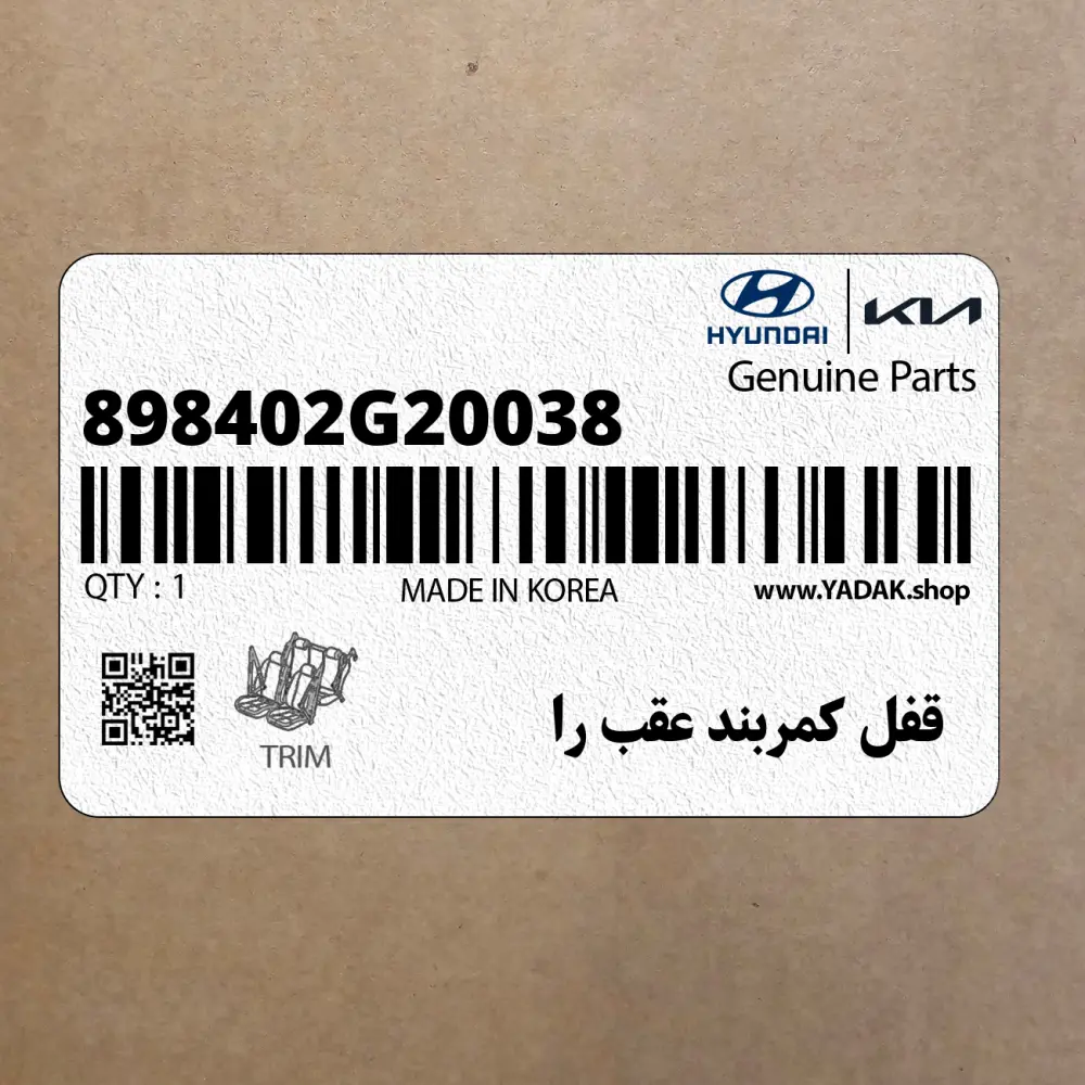 قفل كمربند عقب را (898402G20038) کیا