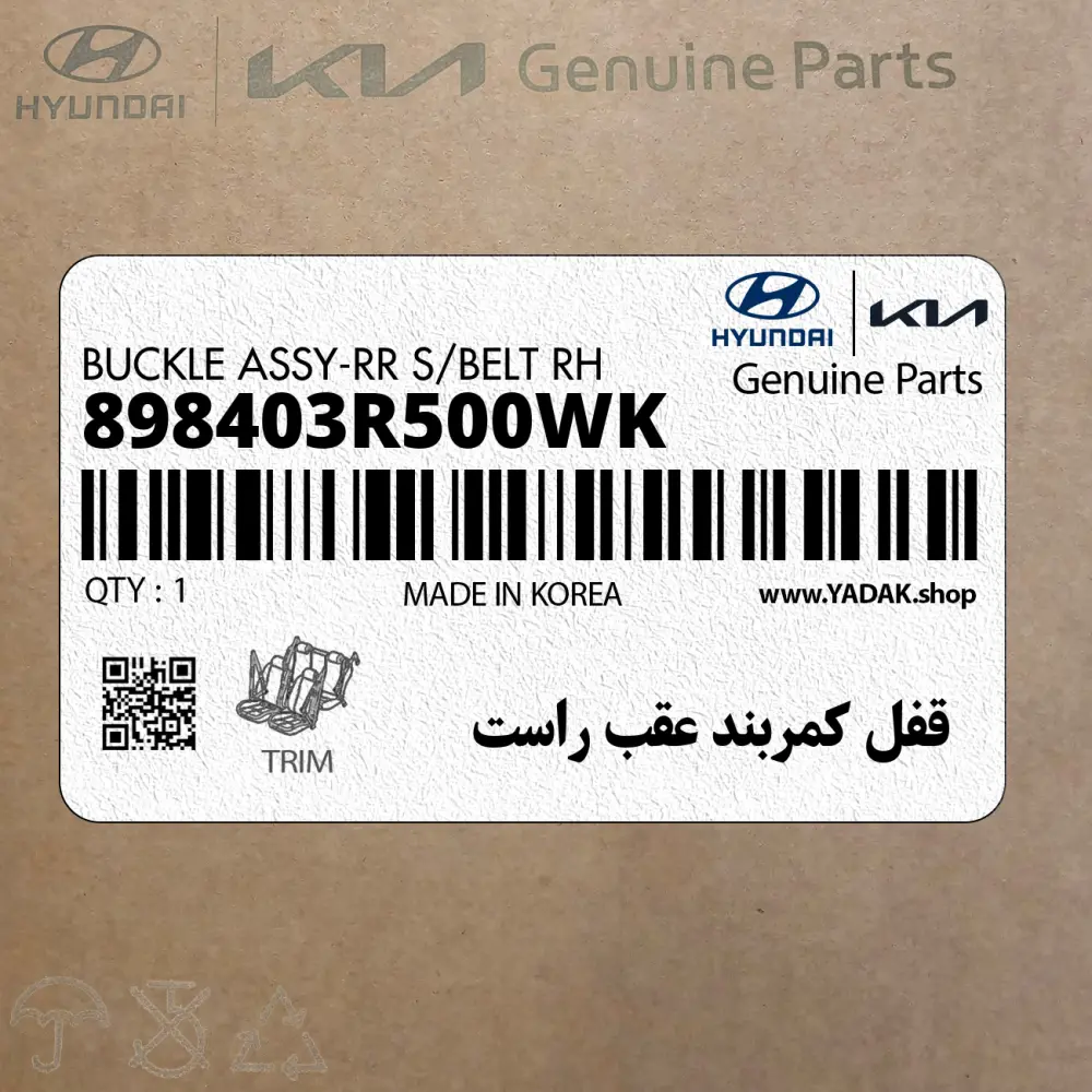 قفل كمربند عقب راست (898403R500WK) کیا