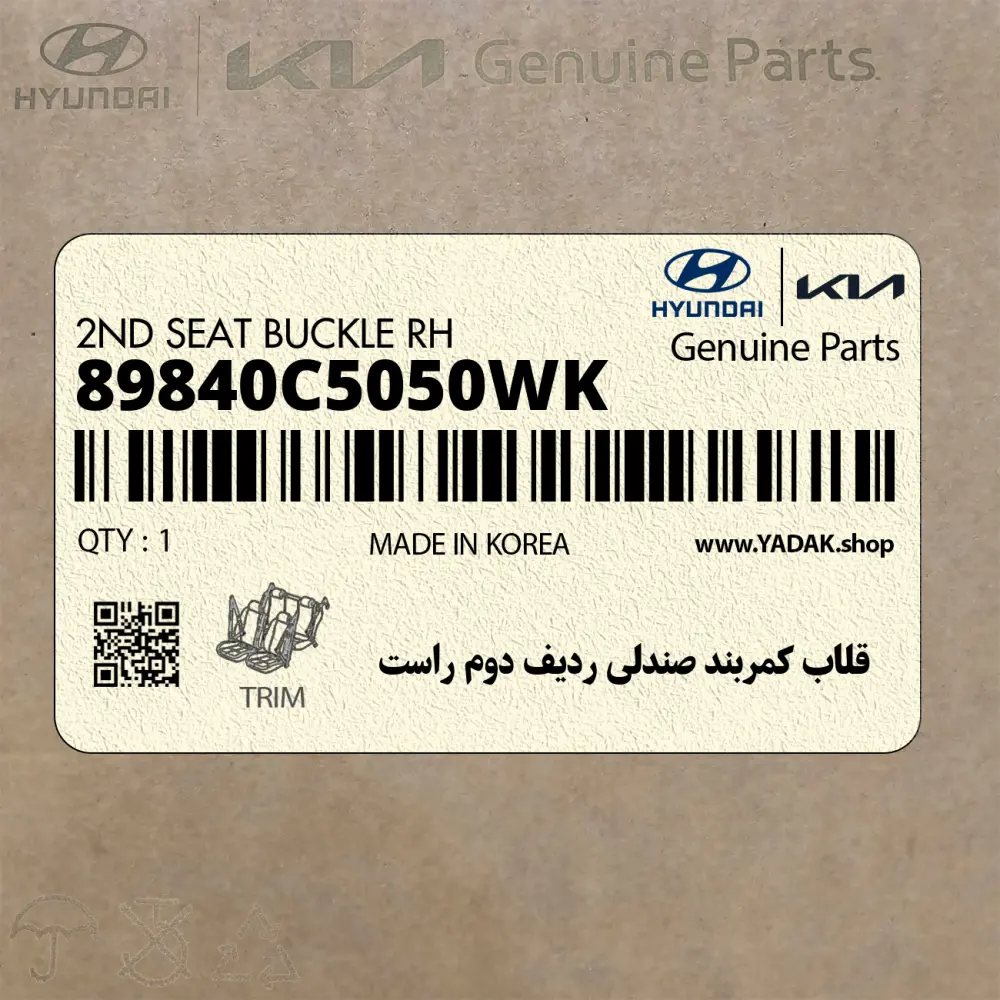 قلاب كمربند صندلي رديف دوم راست (89840C5050WK) کیا