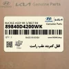 قفل كمربند عقب راست (89840D4200WK) کیا