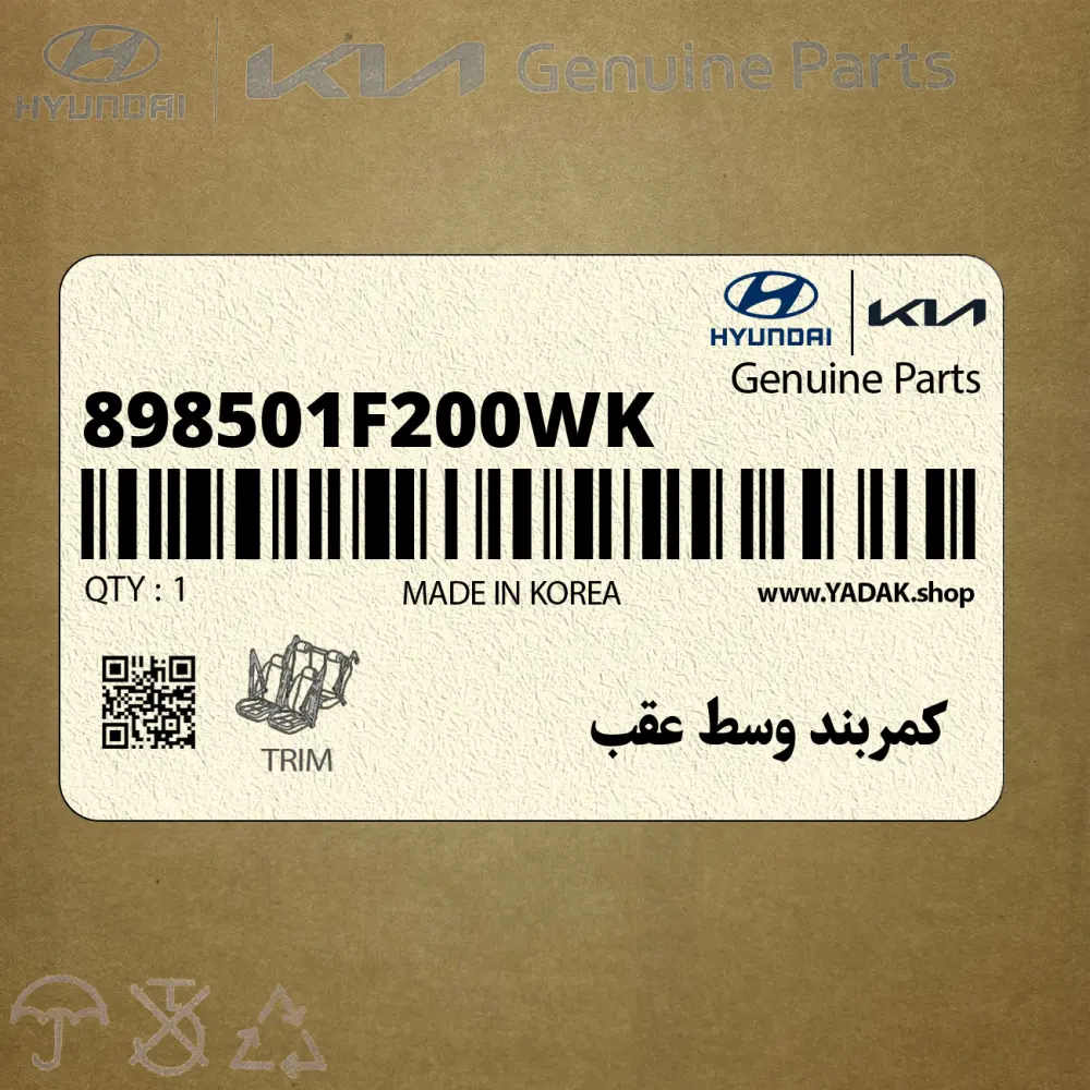 كمربند وسط عقب (898501F200WK) کیا