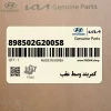 كمربند وسط عقب (898502G200S8) کیا