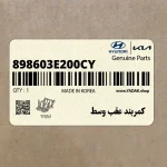 كمربند عقب وسط (898603E200CY) کیا