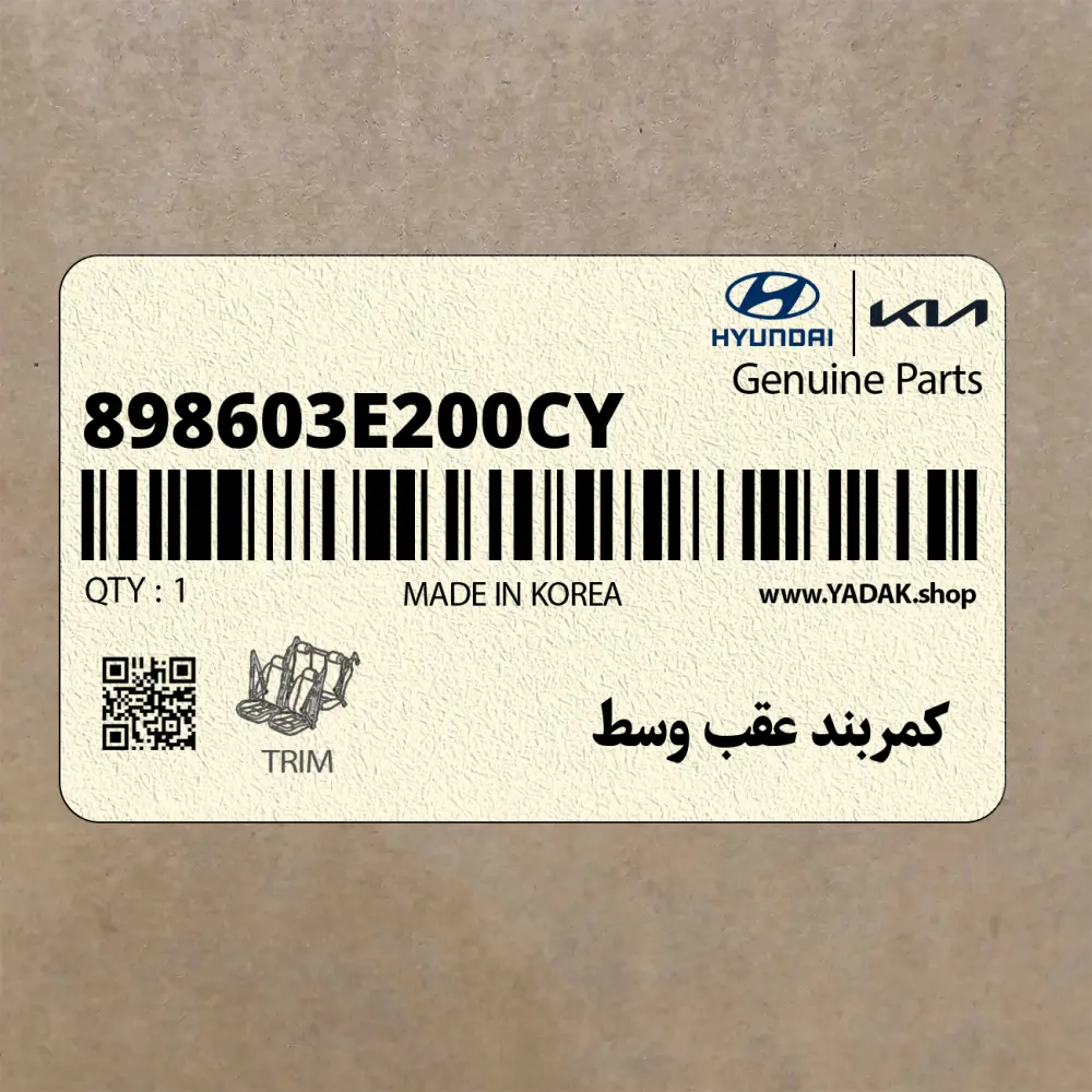كمربند عقب وسط (898603E200CY) کیا