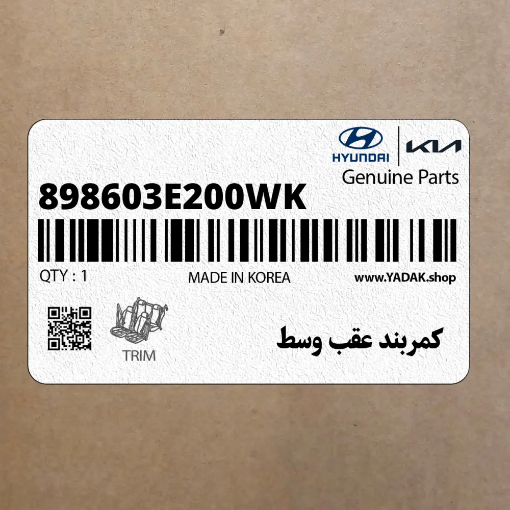 كمربند عقب وسط (898603E200WK) کیا