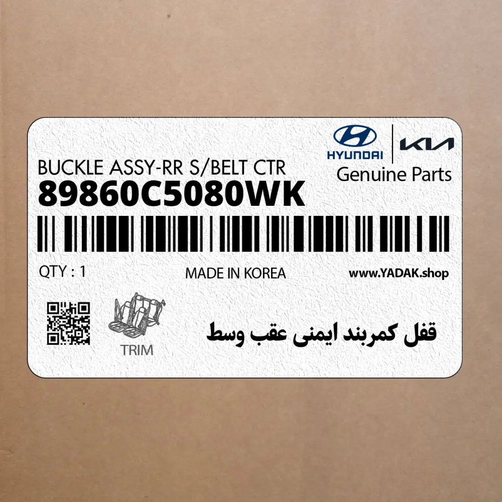 قفل كمربند ايمني عقب وسط (89860C5080WK) کیا