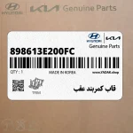 قاب كمربند عقب (898613E200FC) کیا