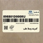 كمربند وسط عقب (898801D000RU) کیا