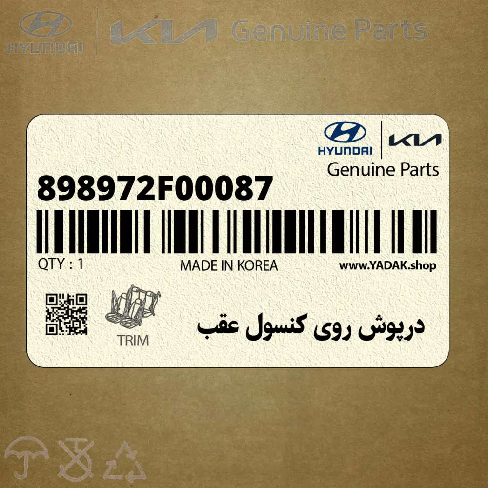 درپوش روي كنسول عقب (898972F00087) کیا