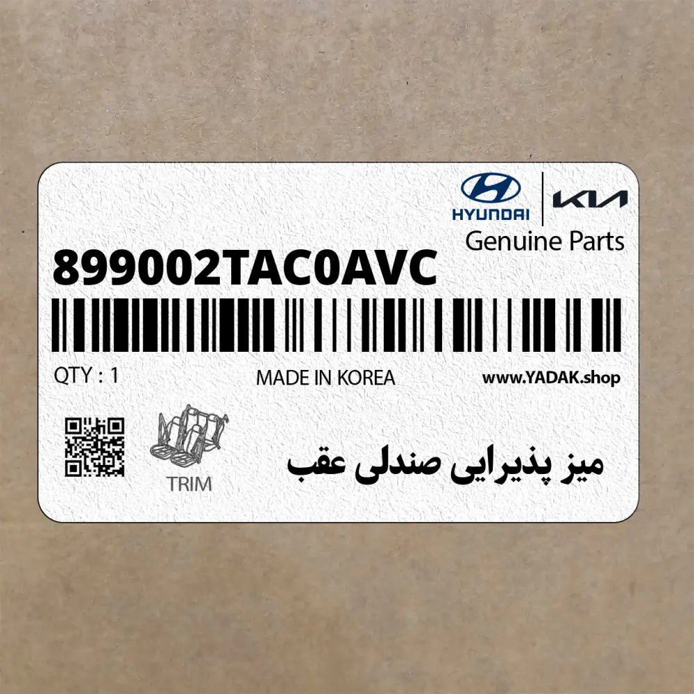 ميز پذيرايي صندلي عقب (899002TAC0AVC) کیا