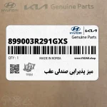 ميز پذيرايي صندلي عقب (899003R291GXS) کیا