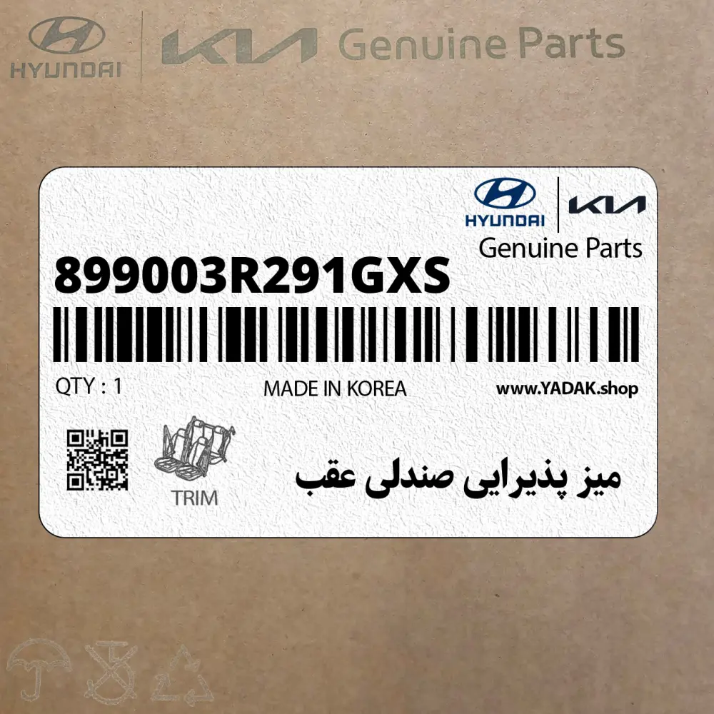 ميز پذيرايي صندلي عقب (899003R291GXS) کیا