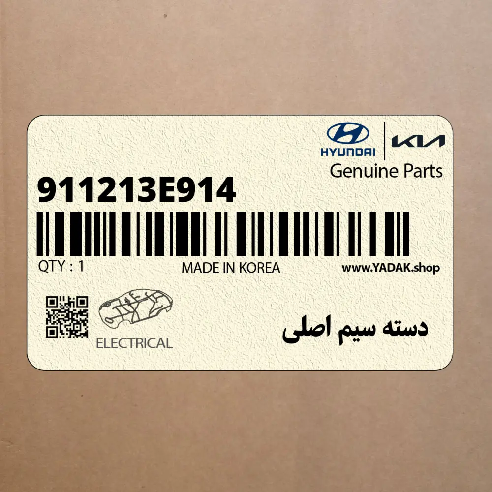 دسته سيم اصلي (911213E914) کیا
