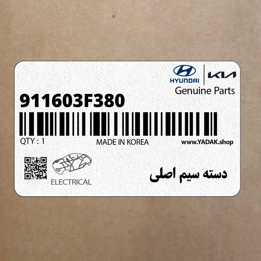 دسته سيم اصلي (911603F380) کیا
