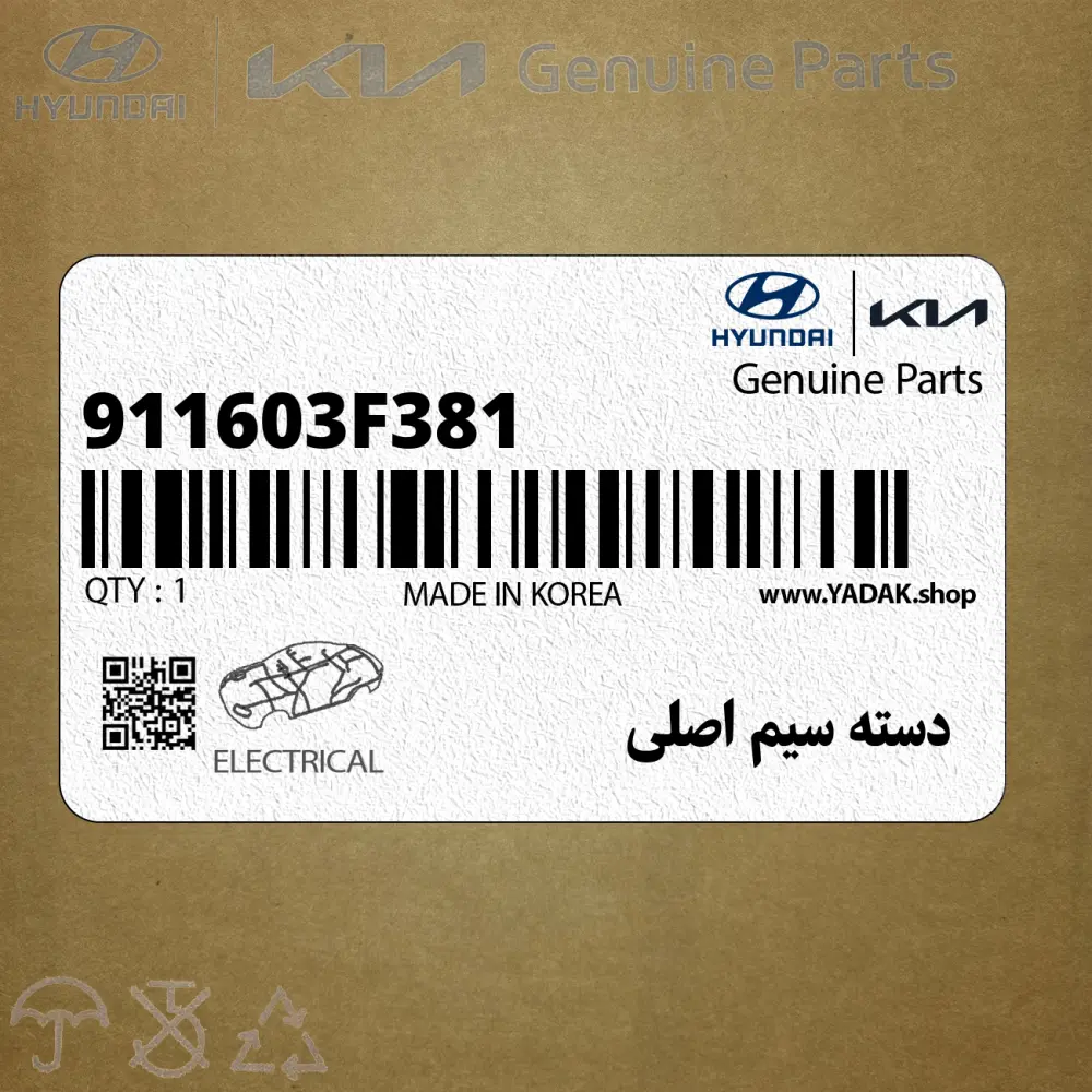 دسته سيم اصلي (911603F381) کیا