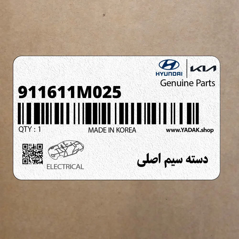 دسته سيم اصلي (911611M025) کیا