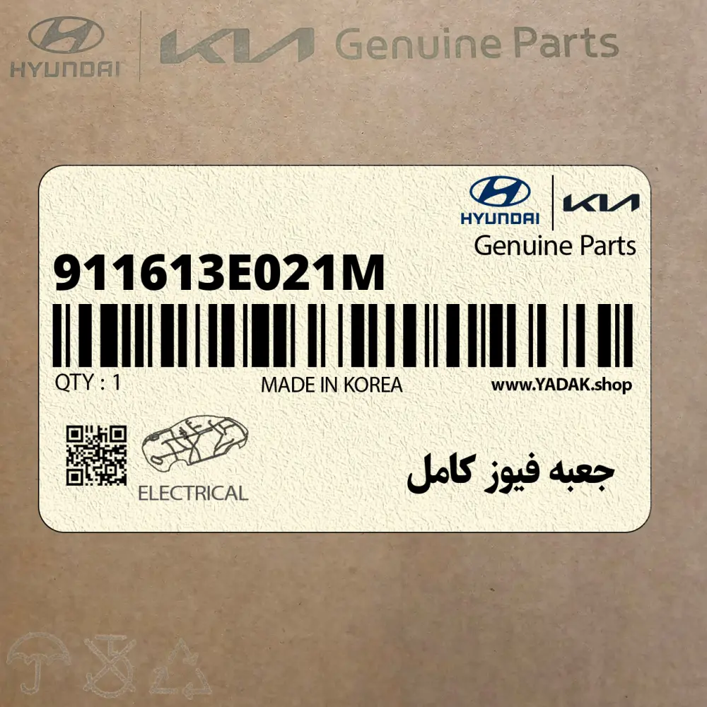 جعبه فيوز كامل (911613E021M) کیا