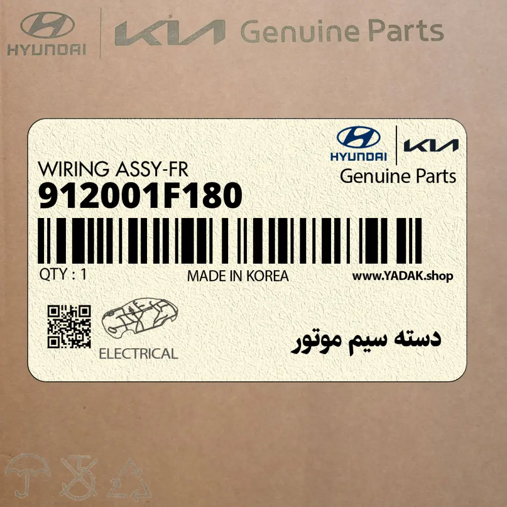 دسته سيم موتور (912001F180) کیا