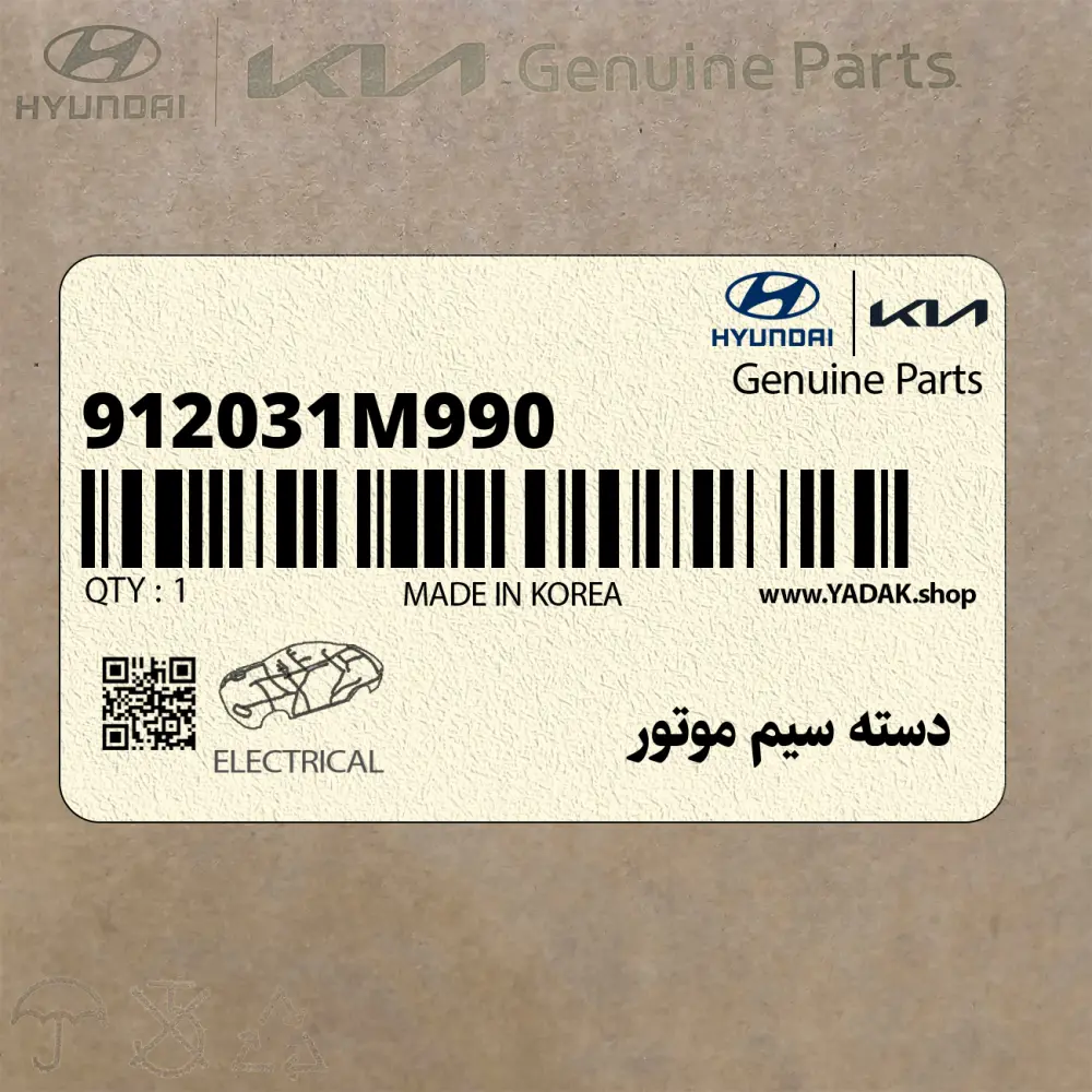دسته سيم موتور (912031M990) کیا
