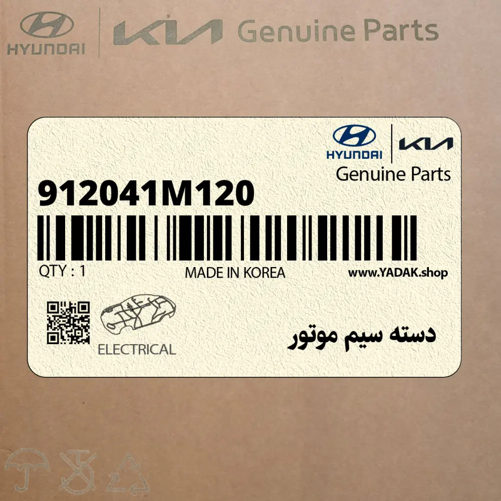 دسته سيم موتور (912041M120) کیا