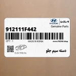 دسته سيم جلو (912111F442) کیا