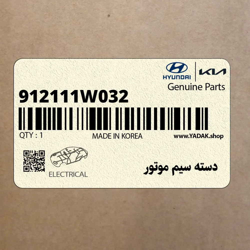 دسته سيم موتور (912111W032) کیا