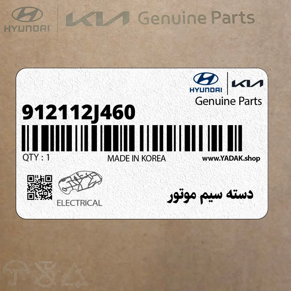 دسته سيم موتور (912112J460) کیا