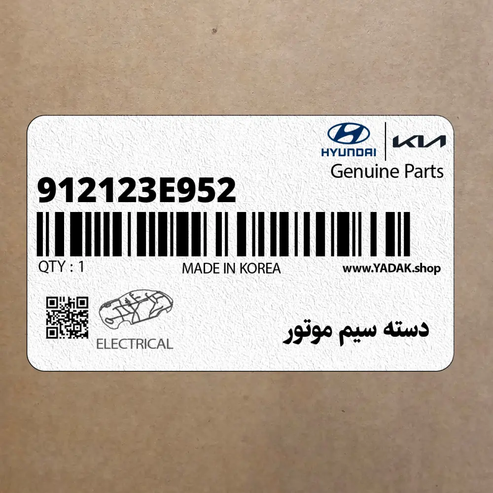 دسته سيم موتور (912123E952) کیا