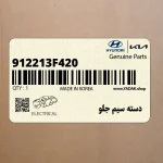 دسته سيم جلو (912213F420) کیا