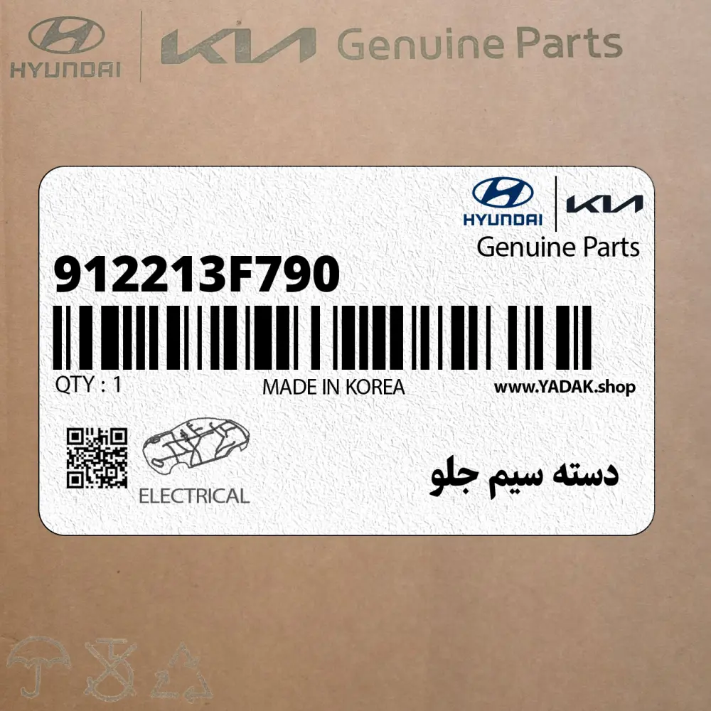 دسته سيم جلو (912213F790) کیا